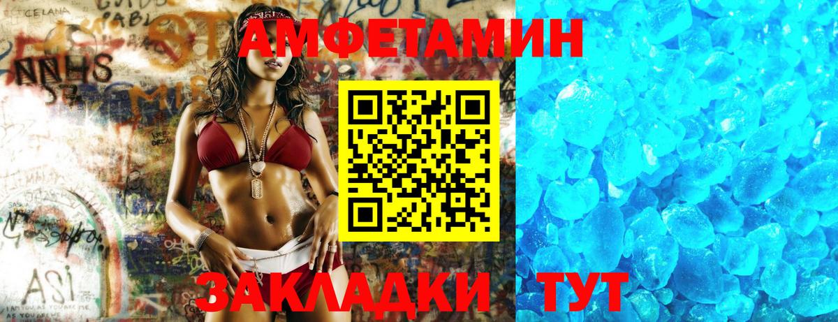 Амфетамин VHQ Красноармейск