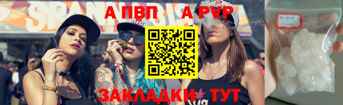 A-PVP крисы CK  Вход с VPN  A-PVP мука  Alpha PVP  Alpha-PVP Crystall  Красноармейск 