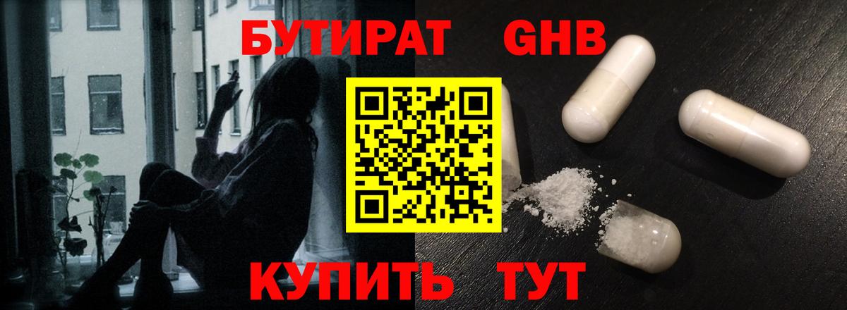 БУТИРАТ  Бутират BDO 33%  Вход с VPN  Красноармейск 