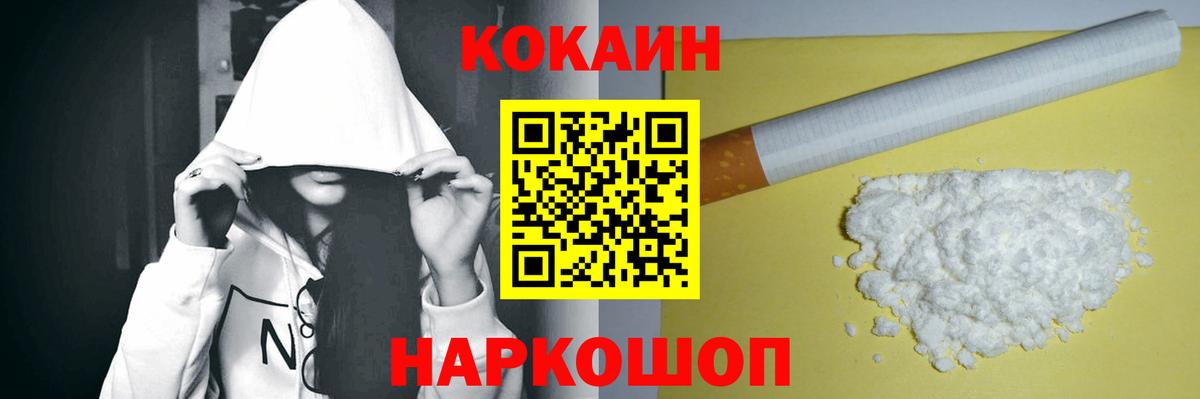 COCAIN  COCAIN Боливия  Вход с VPN  КОКАИН Fish Scale  Красноармейск 