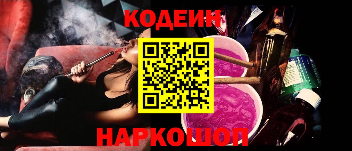 Кодеиновый сироп Lean напиток Lean (лин)  Вход с VPN  Красноармейск  Кодеин напиток Lean (лин) 