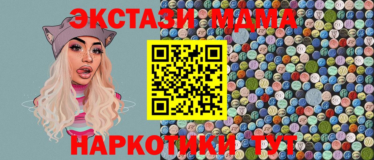 Красноармейск  МДМА кристаллы  MDMA  MDMA crystal  Вход с VPN 