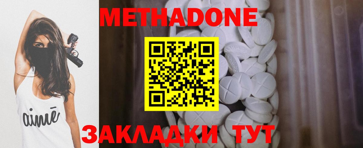 Красноармейск  МЕТАДОН белоснежный  Вход с VPN 