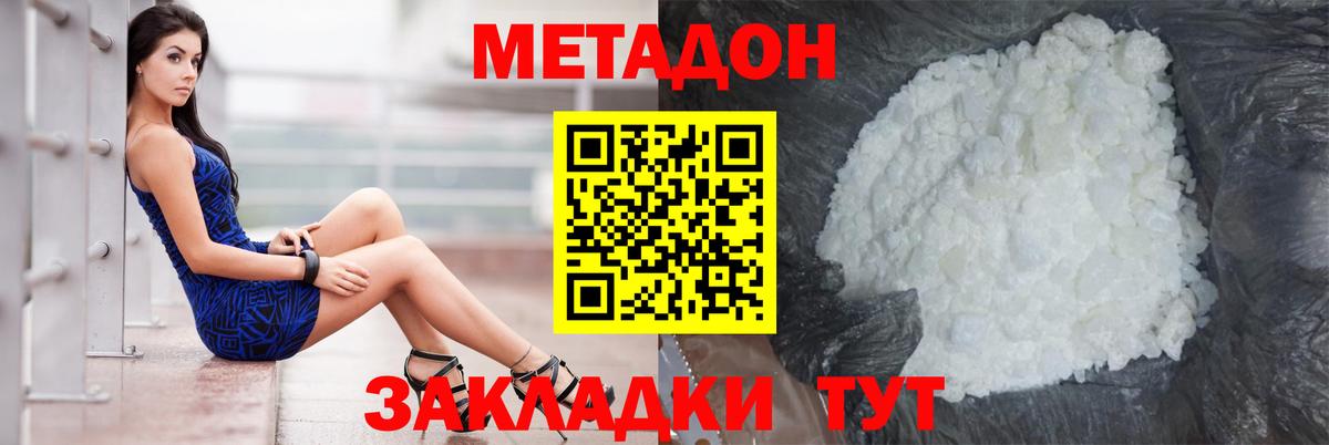 Метадон мёд Красноармейск